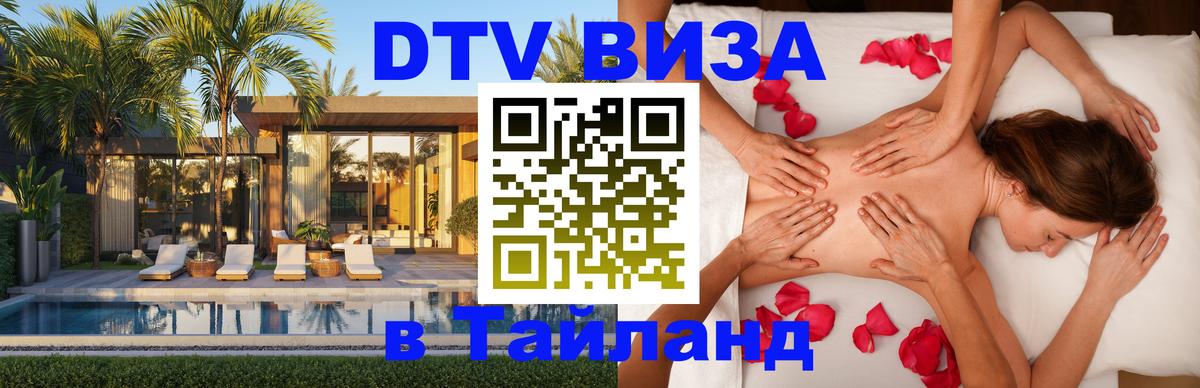 Сколько стоит DTV виза — актуальные цены, оформление даже без документов - 07.01.2026 